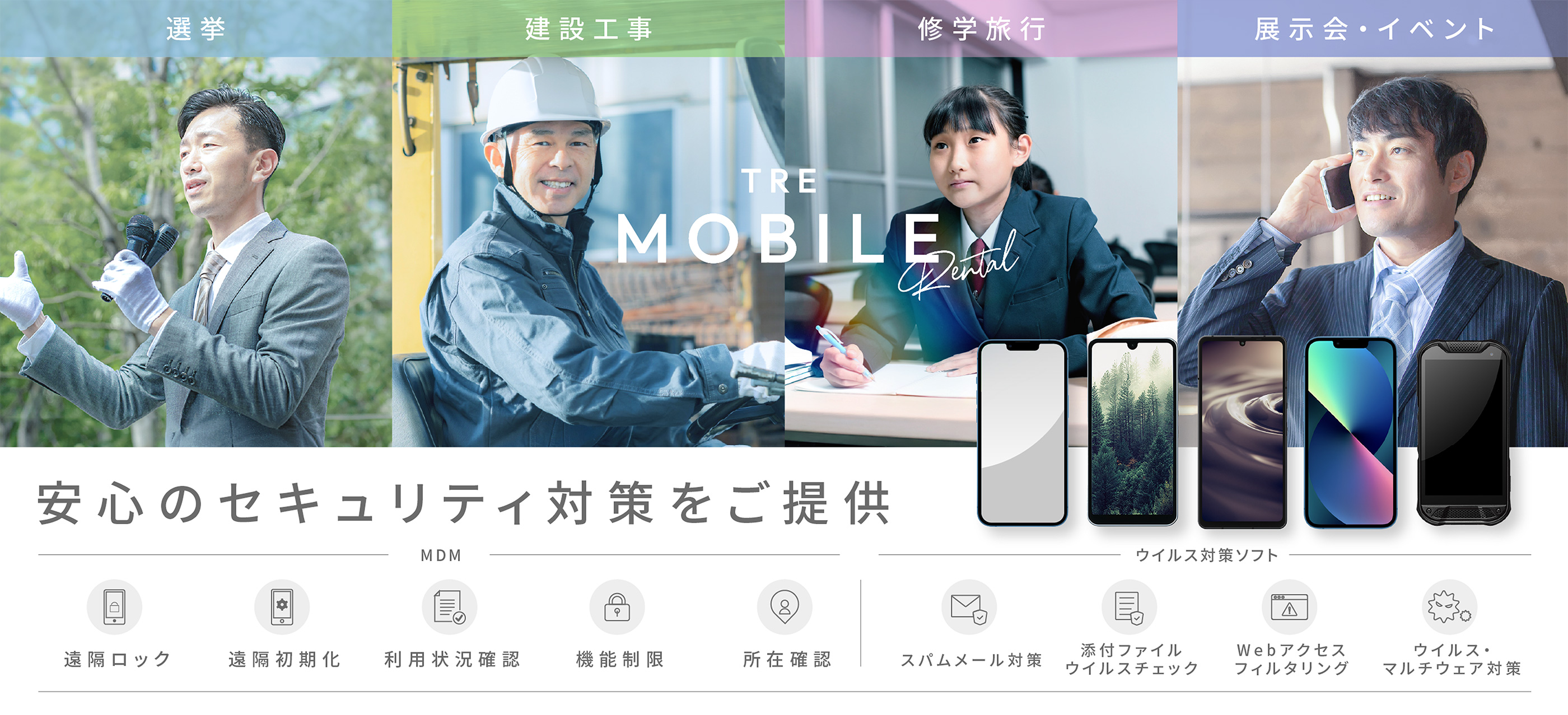 安全のセキュリティ対策を提供【選挙】【建設工事】【修学旅行】【展示会・イベント】